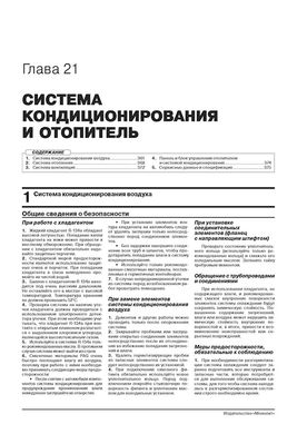 Книга Kia Sportage 5 (NQ5) з 2021 року - Ремонт, Технічне обслуговування, електричні схеми (російською мовою), від видавництва Моноліт - 21 із 23