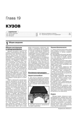 Книга Kia Sportage 5 (NQ5) c 2021 г. - ремонт, обслуживание, электросхемы (Монолит) - 19 из 23