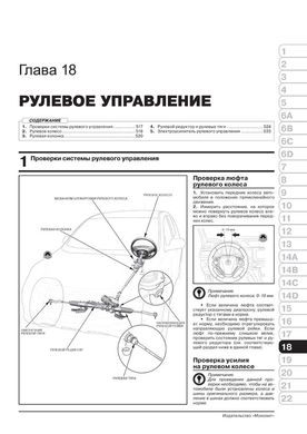 Книга Honda Cr-V 5 з 2012 по 2016 рік - Ремонт, Технічне обслуговування, електричні схеми (російською мовою), від видавництва Моноліт - 22 із 27