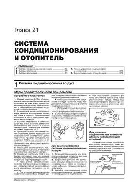 Електронна книга Hyundai Sonata 7 (LF) с 2014 - 2020 (+ ооновлення 2017)- ремонт, технічне обслуговування, електричні схеми (російською мовою) в форматі PDF
