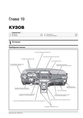Книга Honda Cr-V 5 з 2012 по 2016 рік - Ремонт, Технічне обслуговування, електричні схеми (російською мовою), від видавництва Моноліт - 23 із 27