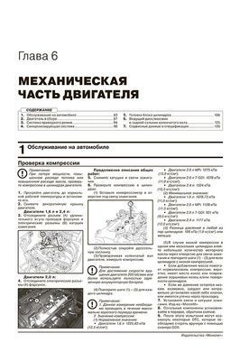 Електронна книга Hyundai Sonata 7 (LF) с 2014 - 2020 (+ ооновлення 2017)- ремонт, технічне обслуговування, електричні схеми (російською мовою) в форматі PDF
