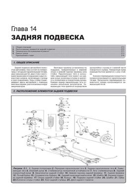 Книга Chevrolet Epica с 2006 по 2014 / Chevrolet Evanda с 2001 по 2006 - Ремонт, технічне обслуговування, електричні схеми (російською мовою), від видавництва Моноліт - 14 із 20