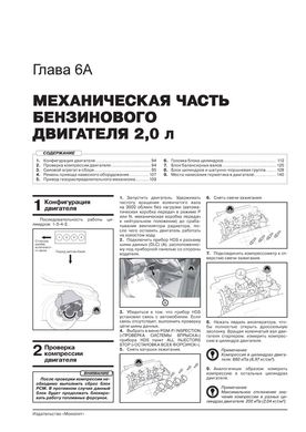 Книга Honda Cr-V 5 з 2012 по 2016 рік - Ремонт, Технічне обслуговування, електричні схеми (російською мовою), від видавництва Моноліт - 4 із 27