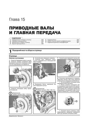 Книга Kia Sportage 5 (NQ5) з 2021 року - Ремонт, Технічне обслуговування, електричні схеми (російською мовою), від видавництва Моноліт - 15 із 23