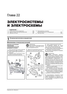 Книга Honda Cr-V 5 з 2012 по 2016 рік - Ремонт, Технічне обслуговування, електричні схеми (російською мовою), від видавництва Моноліт - 26 із 27