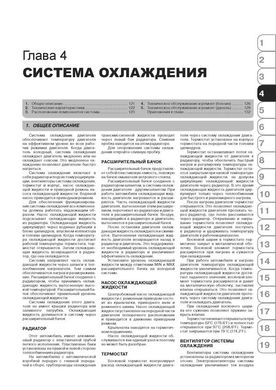 Книга Chevrolet Epica с 2006 по 2014 / Chevrolet Evanda с 2001 по 2006 - Ремонт, технічне обслуговування, електричні схеми (російською мовою), від видавництва Моноліт - 4 із 20