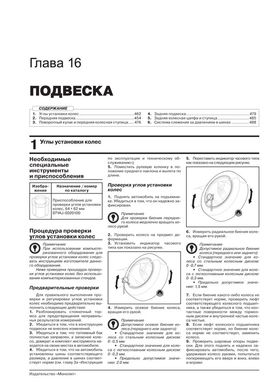 Книга Honda Cr-V 5 з 2012 по 2016 рік - Ремонт, Технічне обслуговування, електричні схеми (російською мовою), від видавництва Моноліт - 20 із 27