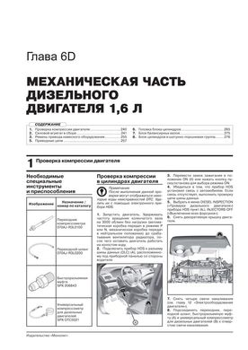 Книга Honda Cr-V 5 з 2012 по 2016 рік - Ремонт, Технічне обслуговування, електричні схеми (російською мовою), від видавництва Моноліт - 7 із 27