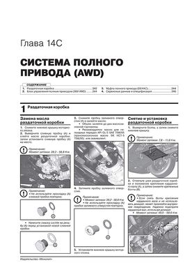 Книга Kia Sportage 5 (NQ5) з 2021 року - Ремонт, Технічне обслуговування, електричні схеми (російською мовою), від видавництва Моноліт - 14 із 23