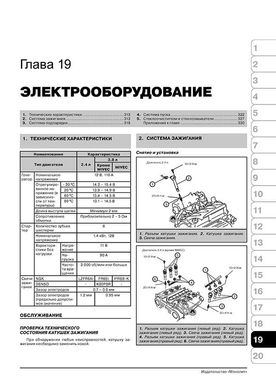 Книга Mitsubishi Galant / Mitsubishi Galant Ralliart з 2003 року (враховуючи рестайлінг 2008) - ремонт, технічне обслуговування, електричні схеми (російською мовою), від видавництва Моноліт - 17 із 19