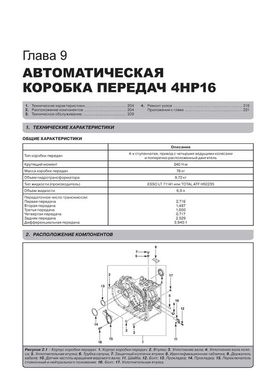 Книга Chevrolet Epica с 2006 по 2014 / Chevrolet Evanda с 2001 по 2006 - Ремонт, технічне обслуговування, електричні схеми (російською мовою), від видавництва Моноліт - 9 із 20