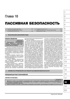 Книга Mitsubishi Galant / Mitsubishi Galant Ralliart з 2003 року (враховуючи рестайлінг 2008) - ремонт, технічне обслуговування, електричні схеми (російською мовою), від видавництва Моноліт - 16 із 19