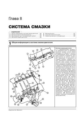 Книга Ford Expedition / Lincoln Navigator з 2003 - 2006 років. - Ремонт, технічне обслуговування, електричні схеми (російською мовою), від видавництва Моноліт - 7 із 22