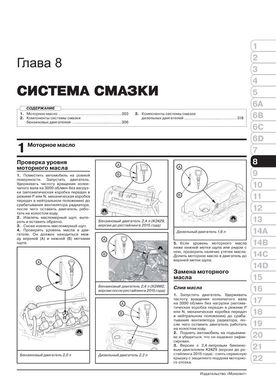 Книга Honda Cr-V 5 з 2012 по 2016 рік - Ремонт, Технічне обслуговування, електричні схеми (російською мовою), від видавництва Моноліт - 9 із 27