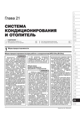 Книга Honda Cr-V 5 з 2012 по 2016 рік - Ремонт, Технічне обслуговування, електричні схеми (російською мовою), від видавництва Моноліт - 25 із 27