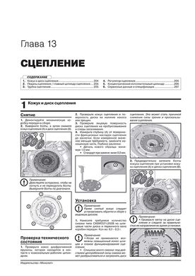 Книга Kia Sportage 5 (NQ5) з 2021 року - Ремонт, Технічне обслуговування, електричні схеми (російською мовою), від видавництва Моноліт - 11 із 23