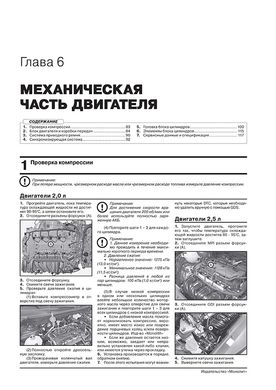 Книга Kia Sportage 5 (NQ5) з 2021 року - Ремонт, Технічне обслуговування, електричні схеми (російською мовою), від видавництва Моноліт - 4 із 23