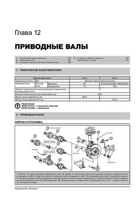 Книга Mitsubishi Galant / Mitsubishi Galant Ralliart з 2003 року (враховуючи рестайлінг 2008) - ремонт, технічне обслуговування, електричні схеми (російською мовою), від видавництва Моноліт - 10 із 19