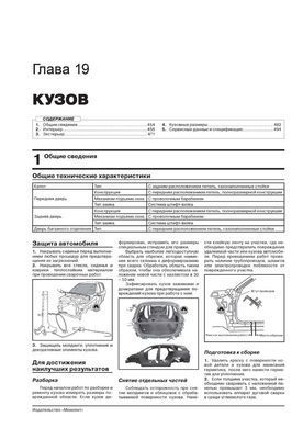 Электронная книга KIA Sorento 3 (UM) c 2015 по 2018 - ремонт, обслуживание, электросхемы в формате PDF
