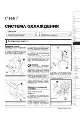 Книга Honda Cr-V 5 з 2012 по 2016 рік - Ремонт, Технічне обслуговування, електричні схеми (російською мовою), від видавництва Моноліт - 8 із 27