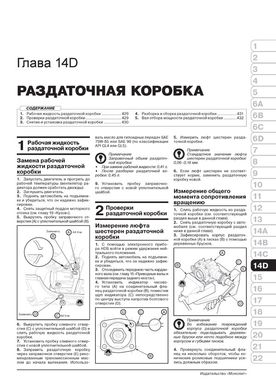 Книга Honda Cr-V 5 з 2012 по 2016 рік - Ремонт, Технічне обслуговування, електричні схеми (російською мовою), від видавництва Моноліт - 18 із 27