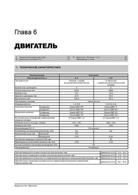 Книга Mitsubishi Galant / Mitsubishi Galant Ralliart з 2003 року (враховуючи рестайлінг 2008) - ремонт, технічне обслуговування, електричні схеми (російською мовою), від видавництва Моноліт - 4 із 19