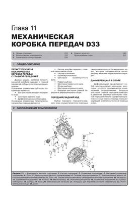 Книга Chevrolet Epica с 2006 по 2014 / Chevrolet Evanda с 2001 по 2006 - Ремонт, технічне обслуговування, електричні схеми (російською мовою), від видавництва Моноліт - 11 із 20