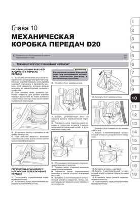 Книга Chevrolet Epica с 2006 по 2014 / Chevrolet Evanda с 2001 по 2006 - Ремонт, технічне обслуговування, електричні схеми (російською мовою), від видавництва Моноліт - 10 із 20