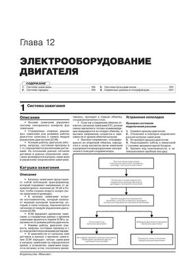Книга Kia Sportage 5 (NQ5) з 2021 року - Ремонт, Технічне обслуговування, електричні схеми (російською мовою), від видавництва Моноліт - 10 із 23