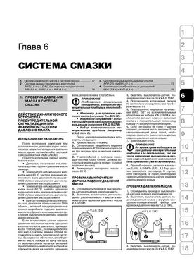 Книга Skoda Superb з 2001 по 2008 рік - ремонт, технічне обслуговування, електричні схеми (російською мовою), від видавництва Моноліт - 5 із 18