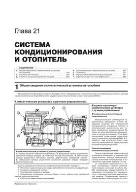 Книга Ford Expedition / Lincoln Navigator з 2003 - 2006 років. - Ремонт, технічне обслуговування, електричні схеми (російською мовою), від видавництва Моноліт - 20 із 22