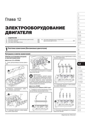 Книга Honda Cr-V 5 з 2012 по 2016 рік - Ремонт, Технічне обслуговування, електричні схеми (російською мовою), від видавництва Моноліт - 13 із 27