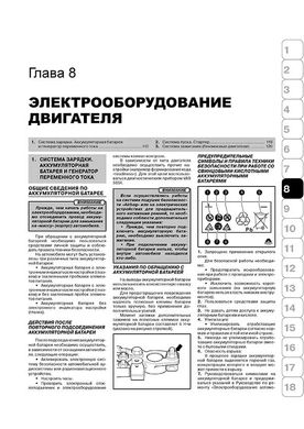Книга Skoda Superb з 2001 по 2008 рік - ремонт, технічне обслуговування, електричні схеми (російською мовою), від видавництва Моноліт - 7 із 18