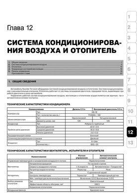 Книга Hyundai Terracan з 1999 по 2011 рік - ремонт, технічне обслуговування, електричні схеми (російською мовою), від видавництва Моноліт - 13 із 14
