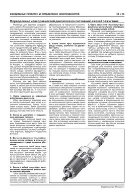 Книга Kia Sportage 5 (NQ5) з 2021 року - Ремонт, Технічне обслуговування, електричні схеми (російською мовою), від видавництва Моноліт - 3 із 23