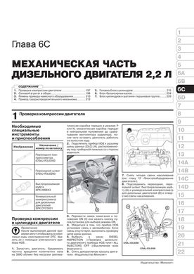 Книга Honda Cr-V 5 з 2012 по 2016 рік - Ремонт, Технічне обслуговування, електричні схеми (російською мовою), від видавництва Моноліт - 6 із 27