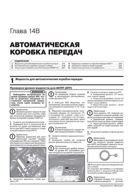 Книга Kia Sportage 5 (NQ5) з 2021 року - Ремонт, Технічне обслуговування, електричні схеми (російською мовою), від видавництва Моноліт - 13 із 23