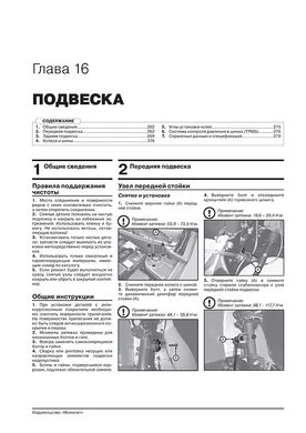 Книга Kia Sportage 5 (NQ5) з 2021 року - Ремонт, Технічне обслуговування, електричні схеми (російською мовою), від видавництва Моноліт - 16 із 23