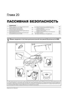 Книга Ford Expedition / Lincoln Navigator з 2003 - 2006 років. - Ремонт, технічне обслуговування, електричні схеми (російською мовою), від видавництва Моноліт - 19 із 22