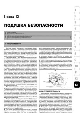 Книга Hyundai Terracan c 1999 по 2011 - ремонт, обслуживание, электросхемы (Монолит) - 14 из 14
