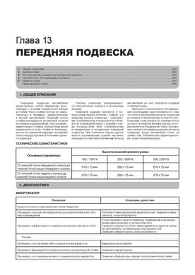 Книга Chevrolet Epica с 2006 по 2014 / Chevrolet Evanda с 2001 по 2006 - Ремонт, технічне обслуговування, електричні схеми (російською мовою), від видавництва Моноліт - 13 із 20