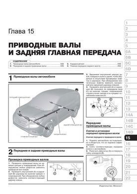 Книга Honda Cr-V 5 з 2012 по 2016 рік - Ремонт, Технічне обслуговування, електричні схеми (російською мовою), від видавництва Моноліт - 19 із 27