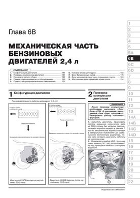Книга Honda Cr-V 5 з 2012 по 2016 рік - Ремонт, Технічне обслуговування, електричні схеми (російською мовою), від видавництва Моноліт - 5 із 27