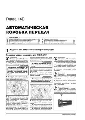 Електронна книга Hyundai Sonata 7 (LF) с 2014 - 2020 (+ ооновлення 2017)- ремонт, технічне обслуговування, електричні схеми (російською мовою) в форматі PDF