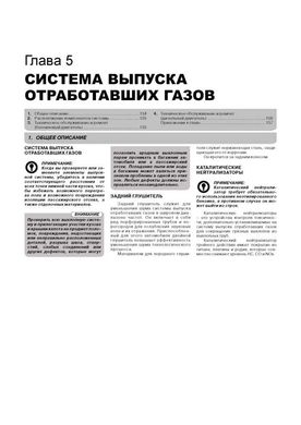 Книга Chevrolet Epica с 2006 по 2014 / Chevrolet Evanda с 2001 по 2006 - Ремонт, технічне обслуговування, електричні схеми (російською мовою), від видавництва Моноліт - 5 із 20