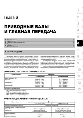 Книга Hyundai Terracan з 1999 по 2011 рік - ремонт, технічне обслуговування, електричні схеми (російською мовою), від видавництва Моноліт - 6 із 14