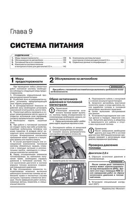 Книга Kia Sportage 5 (NQ5) з 2021 року - Ремонт, Технічне обслуговування, електричні схеми (російською мовою), від видавництва Моноліт - 7 із 23