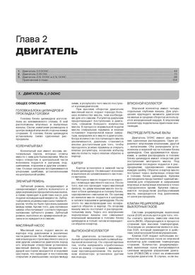 Книга Chevrolet Epica с 2006 по 2014 / Chevrolet Evanda с 2001 по 2006 - Ремонт, технічне обслуговування, електричні схеми (російською мовою), від видавництва Моноліт - 2 із 20
