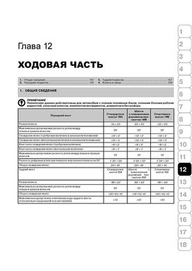 Книга Skoda Superb з 2001 по 2008 рік - ремонт, технічне обслуговування, електричні схеми (російською мовою), від видавництва Моноліт - 11 із 18